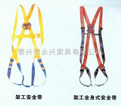 永騰牌架工安全帶
